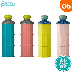 【11/20　20時〜　店内最大ポイント21倍　要エントリー】ベッタ ミルクケース　キャッスル Betta【送料無料　沖縄・一部地域を除く】