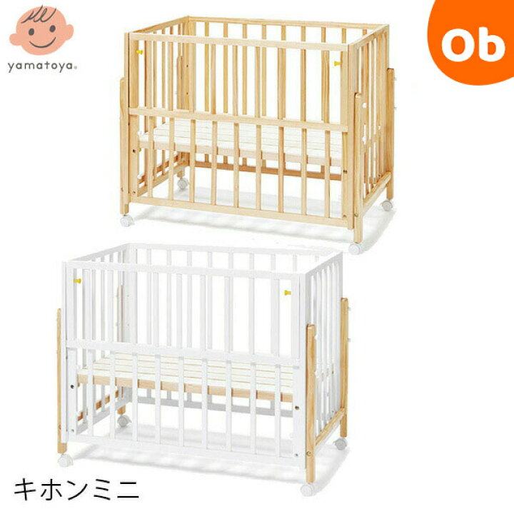 楽天市場】大和屋 キホンミニベビーベッド【ラッピング不可商品  