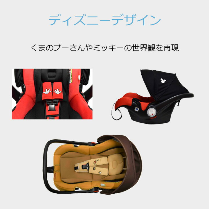 楽天市場 チャイルドシート 新生児 イージーファンベビーシート ミッキーマウス ディズニー ベビーキャリー カーシート 軽量 持ち運び Babygo ラッピング不可商品 Orange Baby