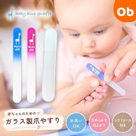 baby blue giraffe 赤ちゃんのつめにやさしいガラス製爪やすり【ゆうパケット送料無料】　クリスマス