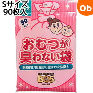 【4/10限定】最大100％ポイントバック　　クリロン化成 おむつが臭わない袋BOSベビー用 (Sサイズ90枚入)…