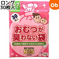 クリロン化成 驚異の防臭袋BOSベビー用（ ロングサイズ30枚入)　おむつが臭わない袋【ゆうパケット】