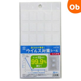 貼るだけ簡単ウイルス対策シール AUS-102 スイッチ用【ゆうパケット送料無料】【在庫処分】 シンセーインターナショナル　クリスマス