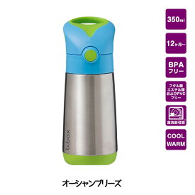 ビーボックス ドリンクボトル 350ml 保冷 保温 ステンレス ストローボトル 子供用 b.box bbox Drink Bottle【送料無料 沖縄・一部地域を除く】