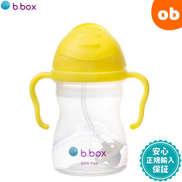 ビーボックス シッピーカップ レモン 507 b.box bbox Sippy cup ストローボトル 子供用【送料無料 沖縄・一部地域を除く】