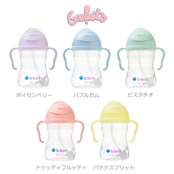 楽天市場】ビーボックス シッピーカップ b.box bbox Sippy cup ストローボトル 子供用【送料無料 沖縄・一部地域を除く】 :  ORANGE-BABY