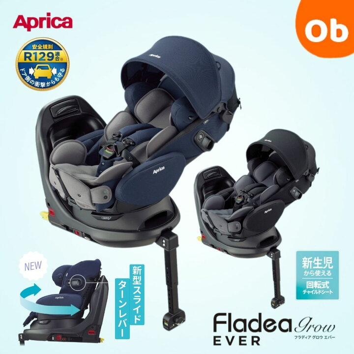 楽天市場】フラディア グロウ エバー Aprica 4年保証対象商品【送料 
