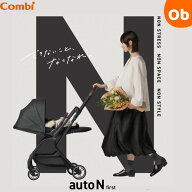 【お得なクーポン配布中】コンビ　auto N first　Combi　コンパクトベビーカー　【3年保証対象商品】