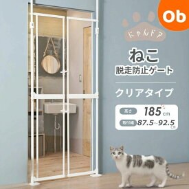 Wanyanya ねこ脱走防止ゲート にゃんドア クリア 【送料無料　沖縄・一部地域を除く】猫ちゃんガード ペットゲート 透明 ハイタイプ バリアフリー ガード 扉　クリスマス