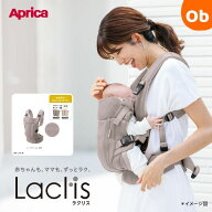 数量限定カラー　アップリカ 　ラクリス AB　トープベージュ　GBE　aprica