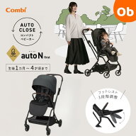 【レビュー特典あり】コンビ　auto N first　Combi　コンパクトベビーカー　【3年保証対象商品】