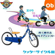 【レビュー特典あり】ケッターサイクルIII　16インチ サファイアブルー　子供用自転車【送料無料　北海道…