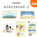 【7/15　最大100％ポイントバック　※要エントリー】クツワ METETE ミテテ みてみてできたよボード　持ち物【送料無料　沖縄・一部地域を除く】