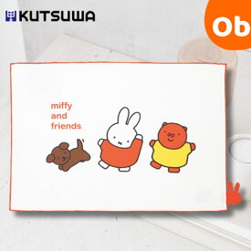 【9/20　最大100％Pバック+ジャンル買回り最大P10倍　※要エントリー】クツワ　ミッフィー　ランチョンマット　MF824