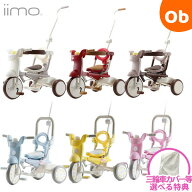 【6/15限定】最大100％ポイントバック　　iimo 三輪車 #02 イーモトライシクルナンバー02 折りたたみ式 T…