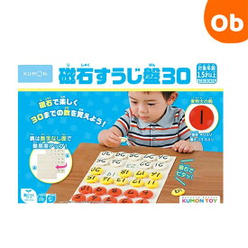 くもん 磁石すうじ盤30 1歳半から 知育玩具 かず すうじ【2023年リニューアル版】【送料無料　沖縄・一部地域を除く】　クリスマスクリスマス