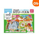 くもんのジグソーパズル STEP3 いっしょにくらす動物たち　ステップ3【2023年イラスト改定版】【送料無料 沖縄・一部地域を除く】