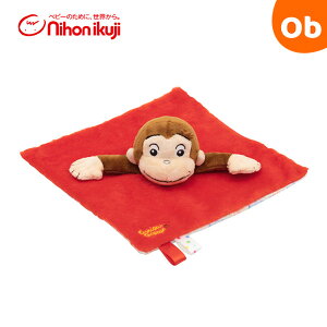 おさるのジョージ シャカシャカクロス 0ヶ月頃〜 布おもちゃ 日本育児【送料無料 沖縄・一部地域を除く】