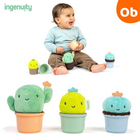 ingenuity（インジェニュイティ） サボテン ポットラトル - カーム スプリングス コップ遊び 形あわせ ベビー 赤ちゃん おもちゃ
