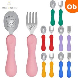 【11/20　20時〜　店内最大ポイント21倍　要エントリー】マーカス＆マーカス イージーグリップ スプーン＆フォーク MARCUS＆MARCUS 【メール便送料無料】