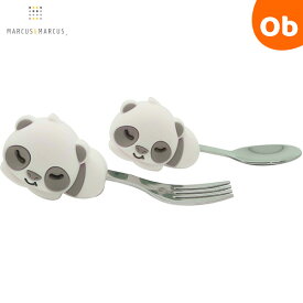 【11/20　20時〜　店内最大ポイント21倍　要エントリー】マーカス＆マーカス パームグラスプ　スプーン＆フォークセット パンダ（MMPG-PD） MARCUS＆MARCUS 【送料無料 沖縄・一部地域を除く】