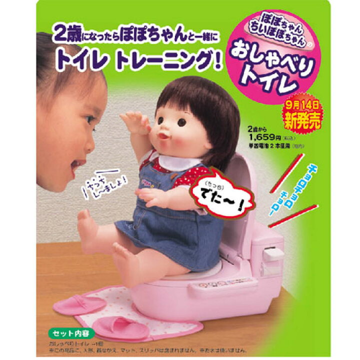 楽天市場 ピープル ぽぽちゃんちいぽぽちゃんのおしゃべりトイレ Orange Baby