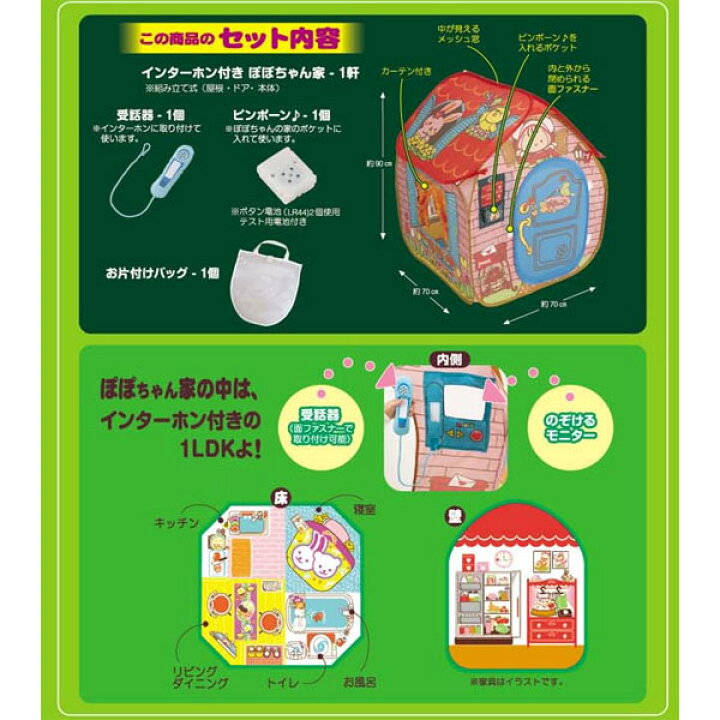 2階だてぽぽちゃん家 ピープル ピンポーン おしゃべりつき