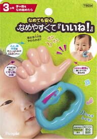 【マラソン期間中　エントリーで最大ポイント19倍】ピープル ピープル なめても安心なめやすくて『いいね! 』