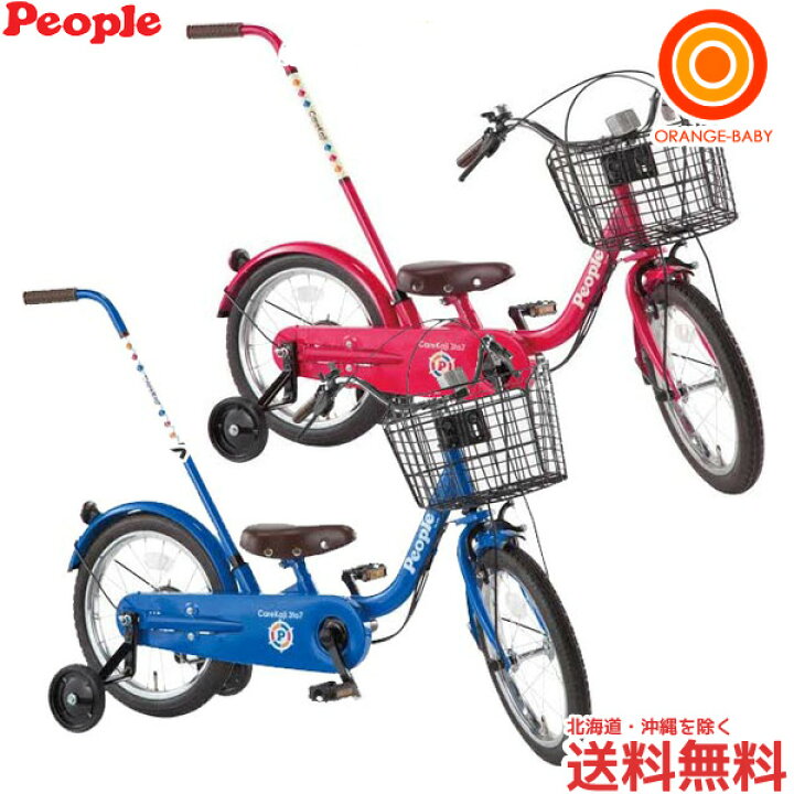 people 16インチ 自転車