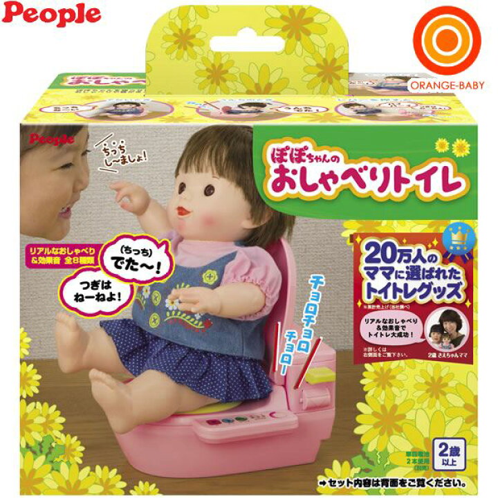楽天市場 ピープル ぽぽちゃん ぽぽちゃんのおしゃべりトイレ Orange Baby