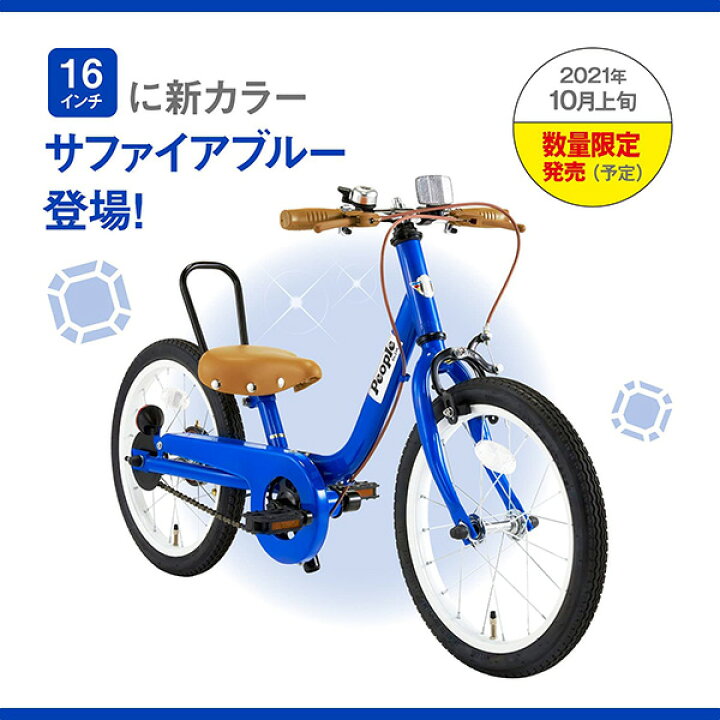 楽天市場 ピープル ケッターサイクル16インチ サファイヤブルー 子供用自転車 ラッピング不可商品 送料無料 沖縄 一部地域を除く Orange Baby 楽天市場 ピープル ケッターサイクル16インチ サファイヤブルー 子供用自転車 ラッピング不可商品 送料無料 沖縄 一部地域を除く Orange Baby