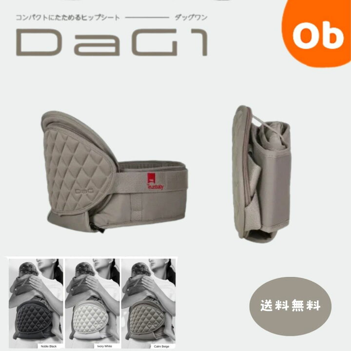 楽天市場】テラスベビー DaG1 2024年モデル ヒップシート 【送料無料 