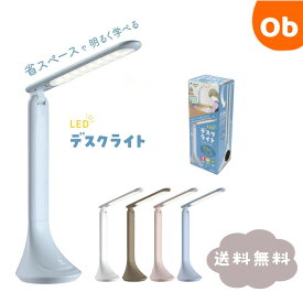 【11/20　20時〜　店内最大ポイント21倍　要エントリー】クツワ　ミラガク　デスクライト　リビガク LEDライト 卓上ライト 勉強 リビング学習 ライト 学習用 勉強で目が疲れない 目に優しい コードレス 充電式 白昼色 折りたたみ コンパクト 子供 人気 おしゃれ おすすめ