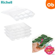 リッチェル わけわけフリージング ブロックトレーR 25 4セット（25mL×8ブロック　4セット入）Richell　…