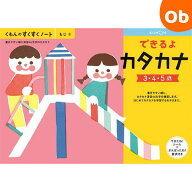 【お得なクーポン配布中】くもん できるよカタカナ SNH-51　すくすくノート【ネコポス】