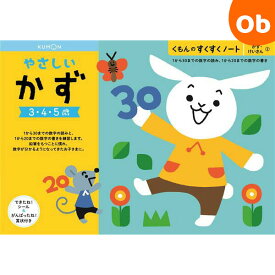 【マラソン期間中　エントリーで最大ポイント19倍】くもん やさしいかず SNN-21　すくすくノート