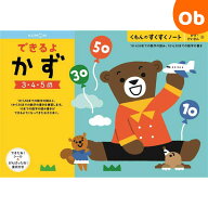 【お得なクーポン配布中】くもん できるよかず SNN-31　すくすくノート　【ネコポス】