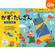【お得なクーポン配布中】くもん がんばりかず・たしざん SNN-41　すくすくノート　【ネコポス】