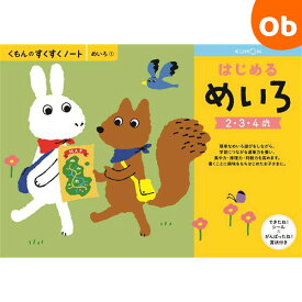【マラソン期間中　エントリーで最大ポイント19倍】くもん はじめるめいろ SNL-11　すくすくノート
