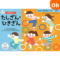 【お得なクーポン配布中】くもん 入学まえのたしざん・ひきざん SNB-41　すくすくノート　【ネコポス】