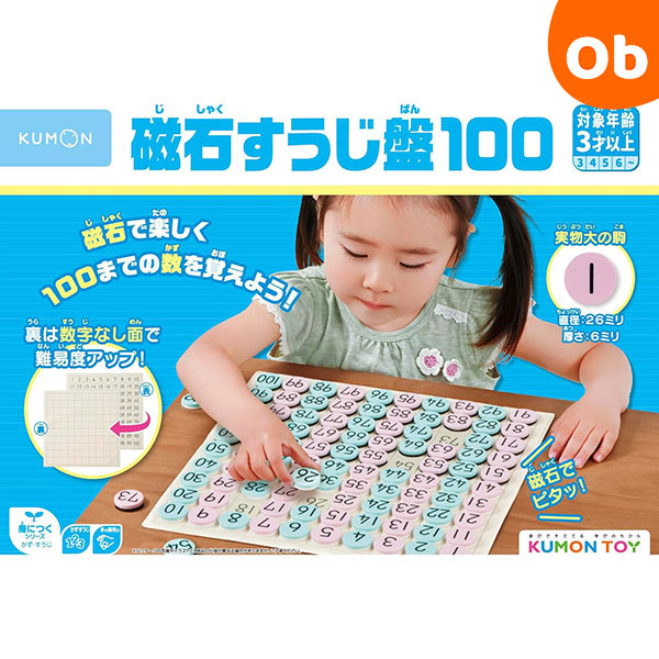 くもん 磁石すうじ盤100 - 知育玩具・学習玩具