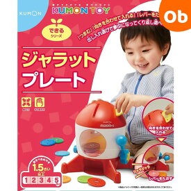 楽天市場 くもん ベビー向けおもちゃ おもちゃ の通販