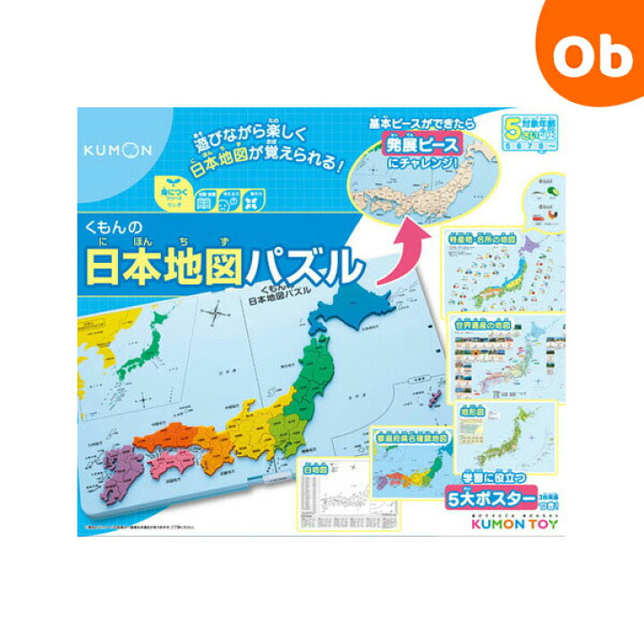楽天市場 くもんの日本地図パズル 送料無料 沖縄 一部地域を除く Orange Baby