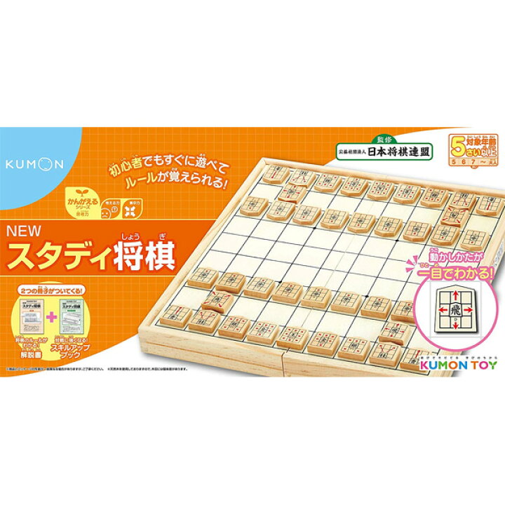 楽天市場】くもん NEWスタディ将棋【送料無料 沖縄・一部地域を除く】 : ORANGE-BABY 楽天市場】くもん NEWスタディ将棋【送料無料 沖縄・一部地域を除く】 : ORANGE-BABY