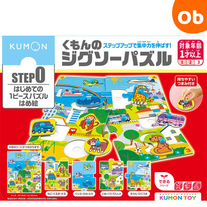 楽天市場】くもんのジグソーパズル STEP0 はじめての1ピース 