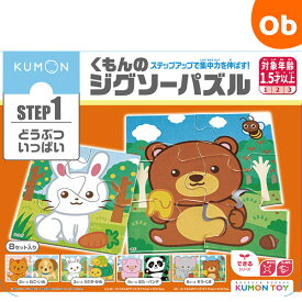 くもんのジグソーパズル STEP1 どうぶついっぱい ステップ1【2023年イラスト改定版】【送料無料 沖縄・一部地域を除く】　クリスマスクリスマス
