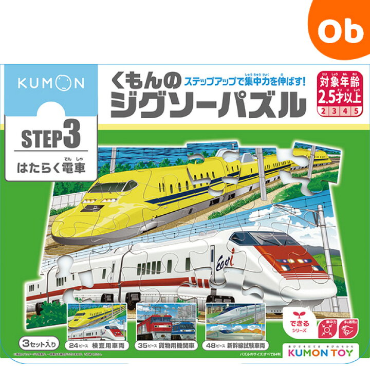 楽天市場】くもんのジグソーパズル STEP3 はたらく電車 ステップ3 