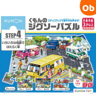 くもんのジグソーパズル STEP4 いろいろな場面ではたらく車 ステップ4【2023年イラスト改定版】【送料無…