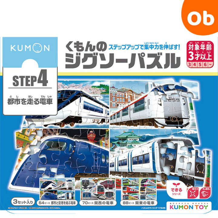 楽天市場】くもんのジグソーパズル STEP4 都市を走る電車 