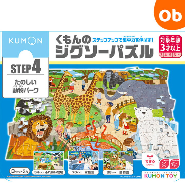 くもんのジグソーパズル STEP4 たのしい動物パーク